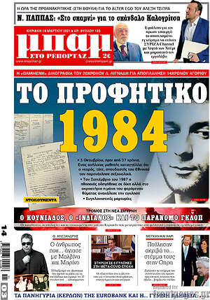 Πρωτοσέλιδο εφημερίδας Μπαμ - protoselida