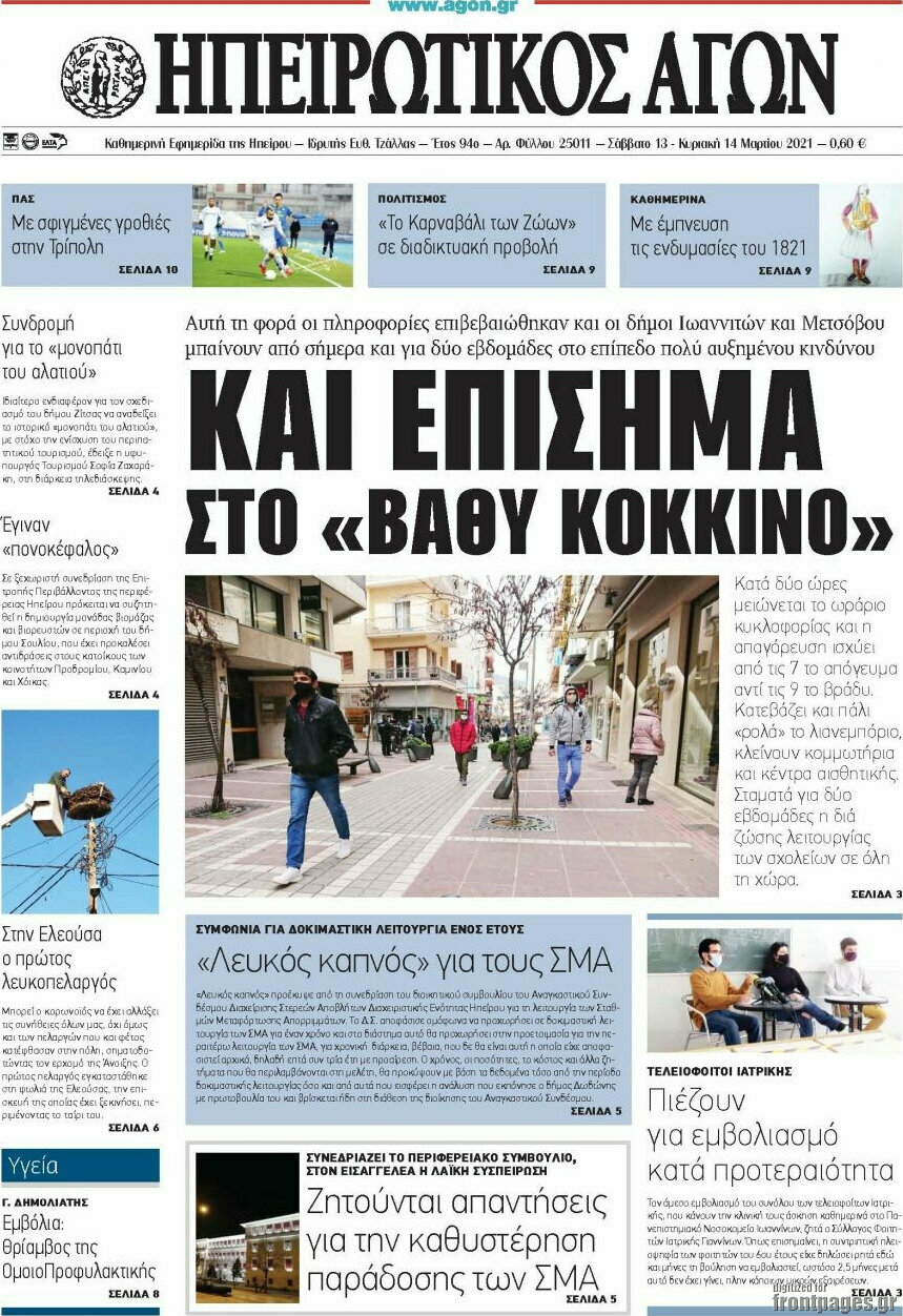 Ηπειρωτικός Αγών