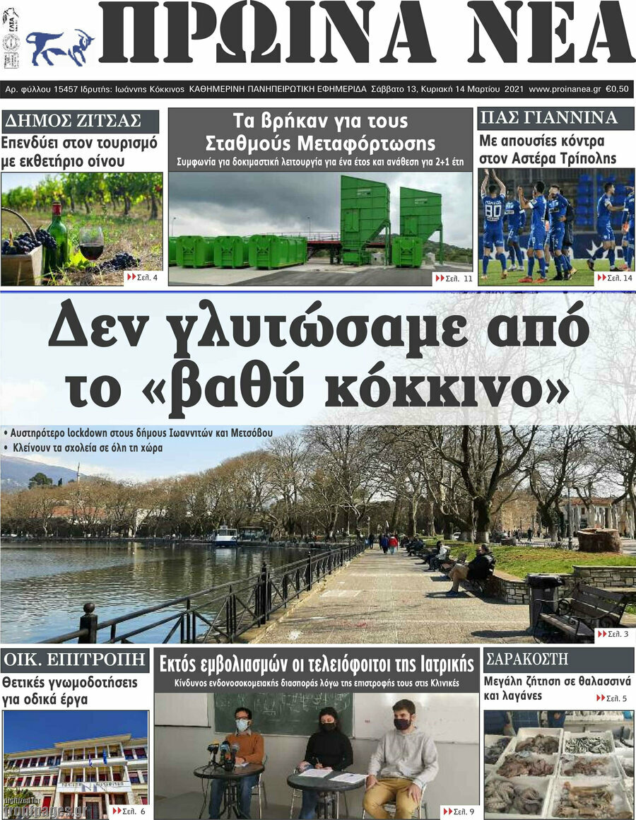 Πρωινά νέα