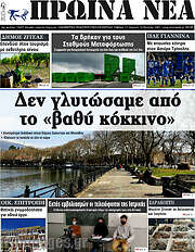 /Πρωινά νέα