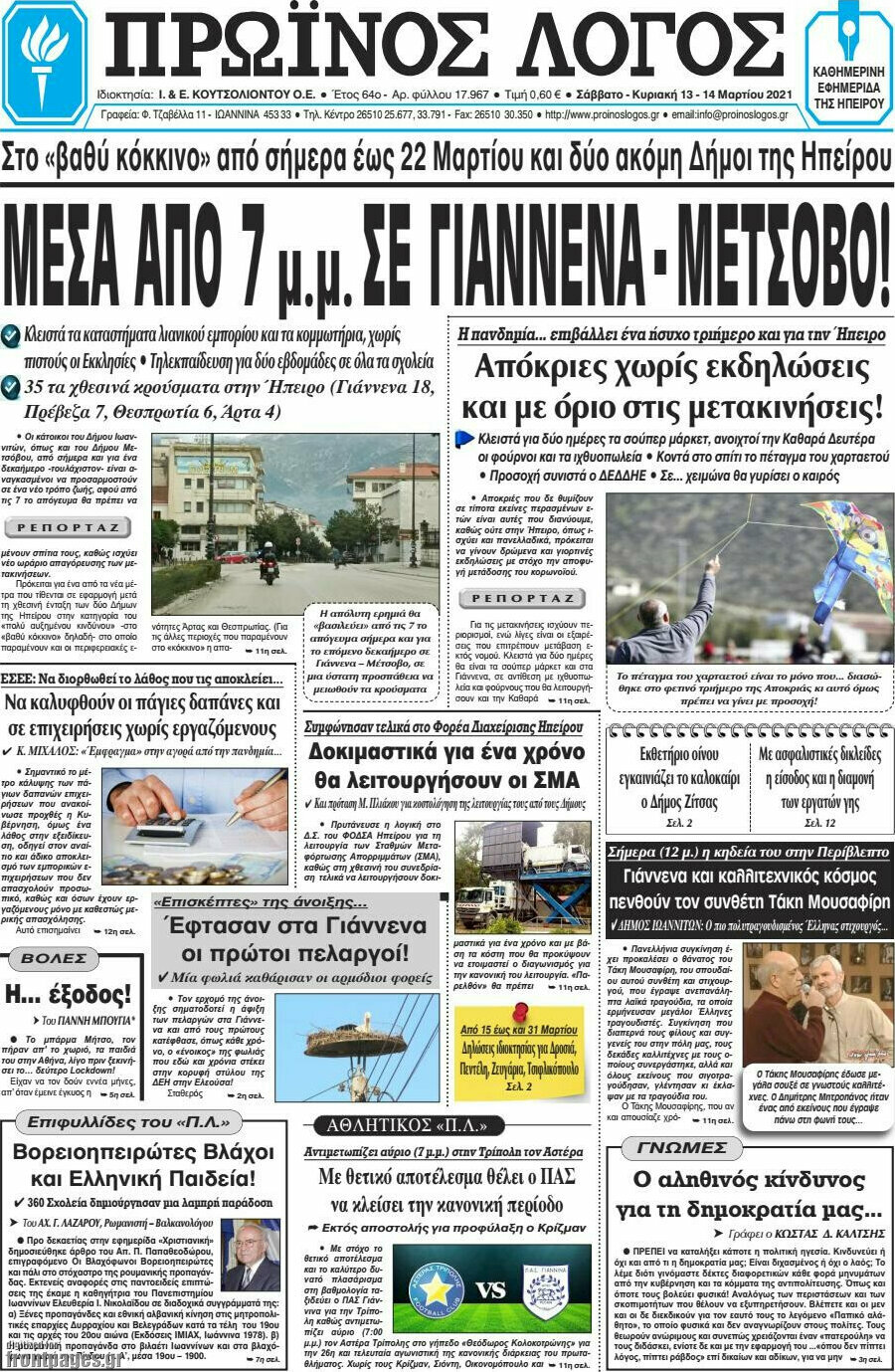 Πρωινός Λόγος