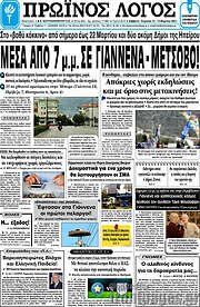 /Πρωινός Λόγος