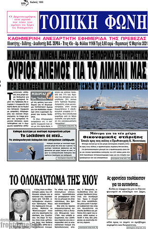 Πρωτοσέλιδο Τοπική Φωνή