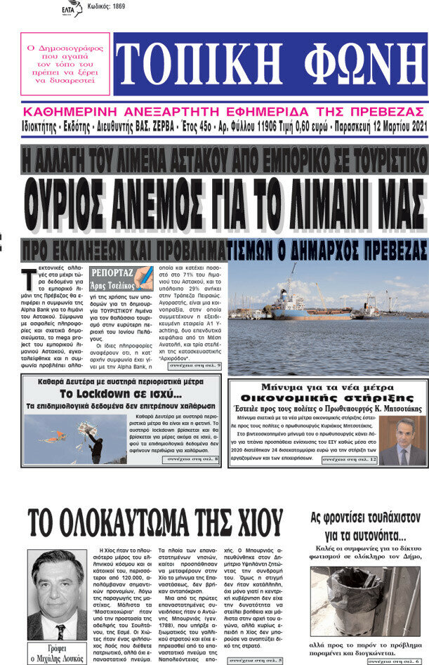 Τοπική Φωνή