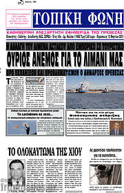 /Τοπική Φωνή