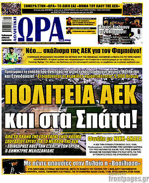 Πρωτοσέλιδο εφημερίδας Η Ώρα των Σπορ - protoselida