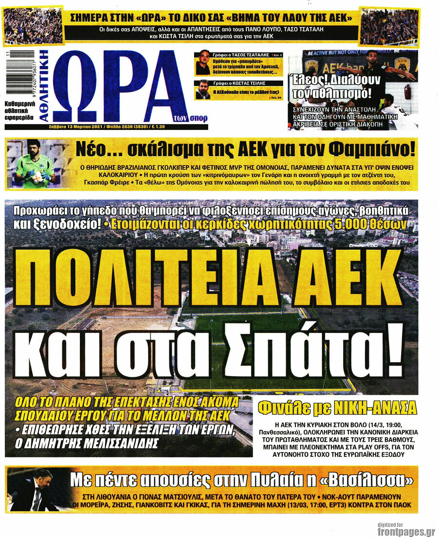 Η Ώρα των Σπορ