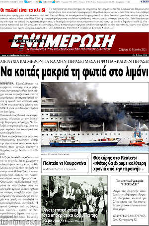 Πρωτοσέλιδο Ενημέρωση