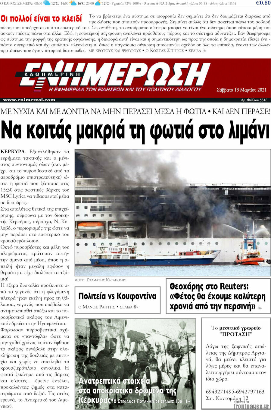 Ενημέρωση