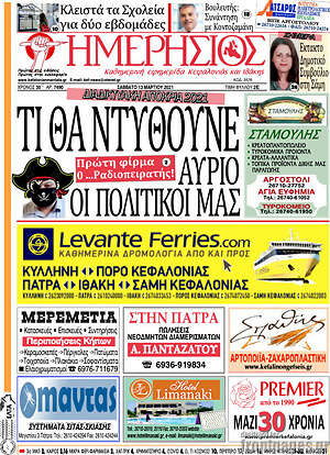 Πρωτοσέλιδο Ημερήσιος