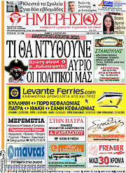 /Ημερήσιος