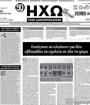 Πρωτοσέλιδο Ηχώ των Δημοπρασιών