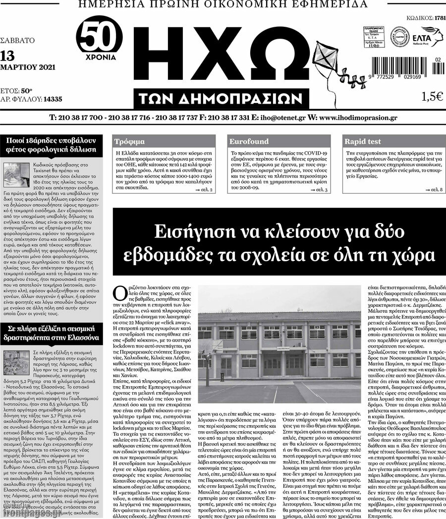 Ηχώ των Δημοπρασιών