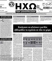 /Ηχώ των Δημοπρασιών