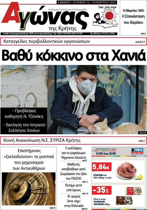 Αγώνας της Κρήτης