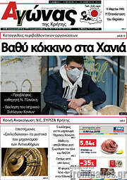 /Αγώνας της Κρήτης