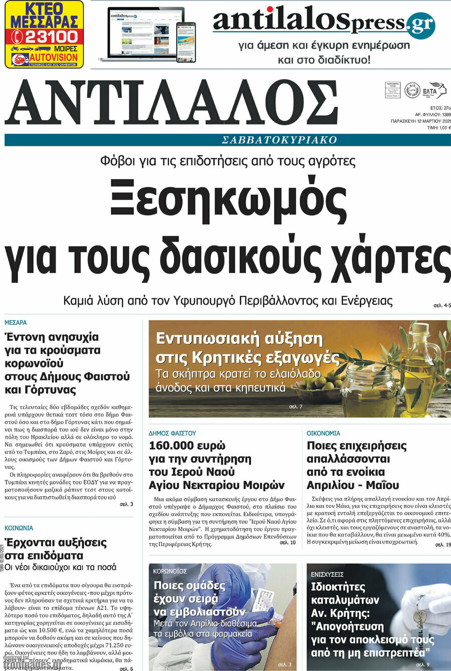 Αντίλαλος Μεσαράς