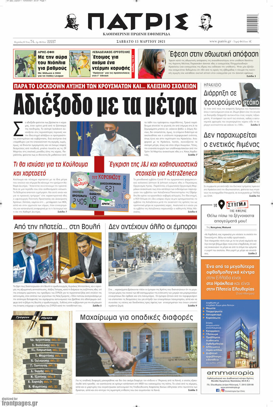 Πατρίς