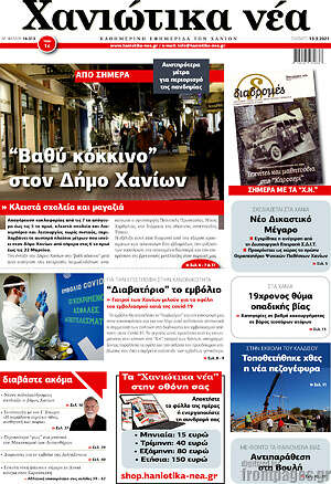 Πρωτοσέλιδο Χανιώτικα Νέα
