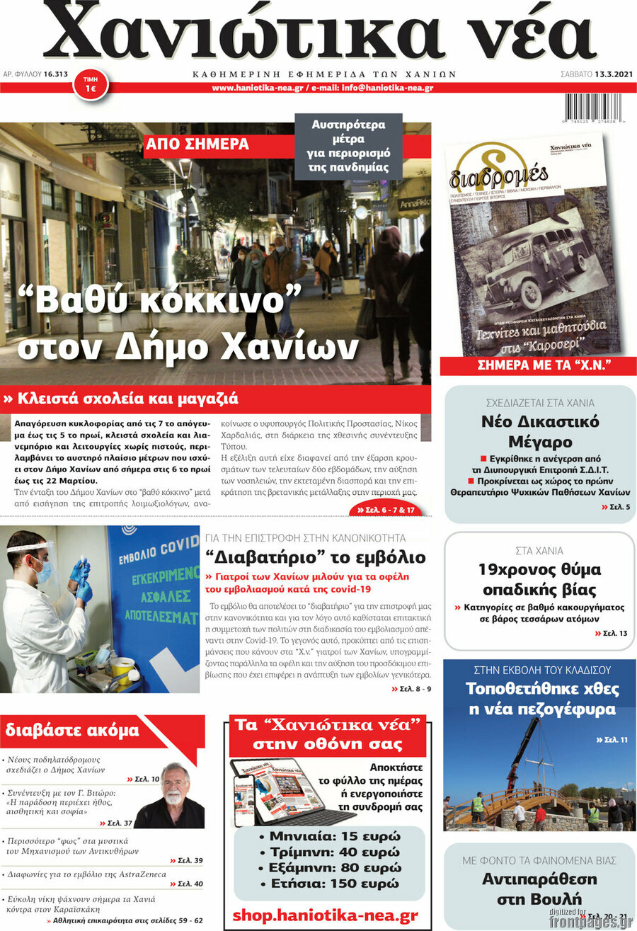 Χανιώτικα Νέα