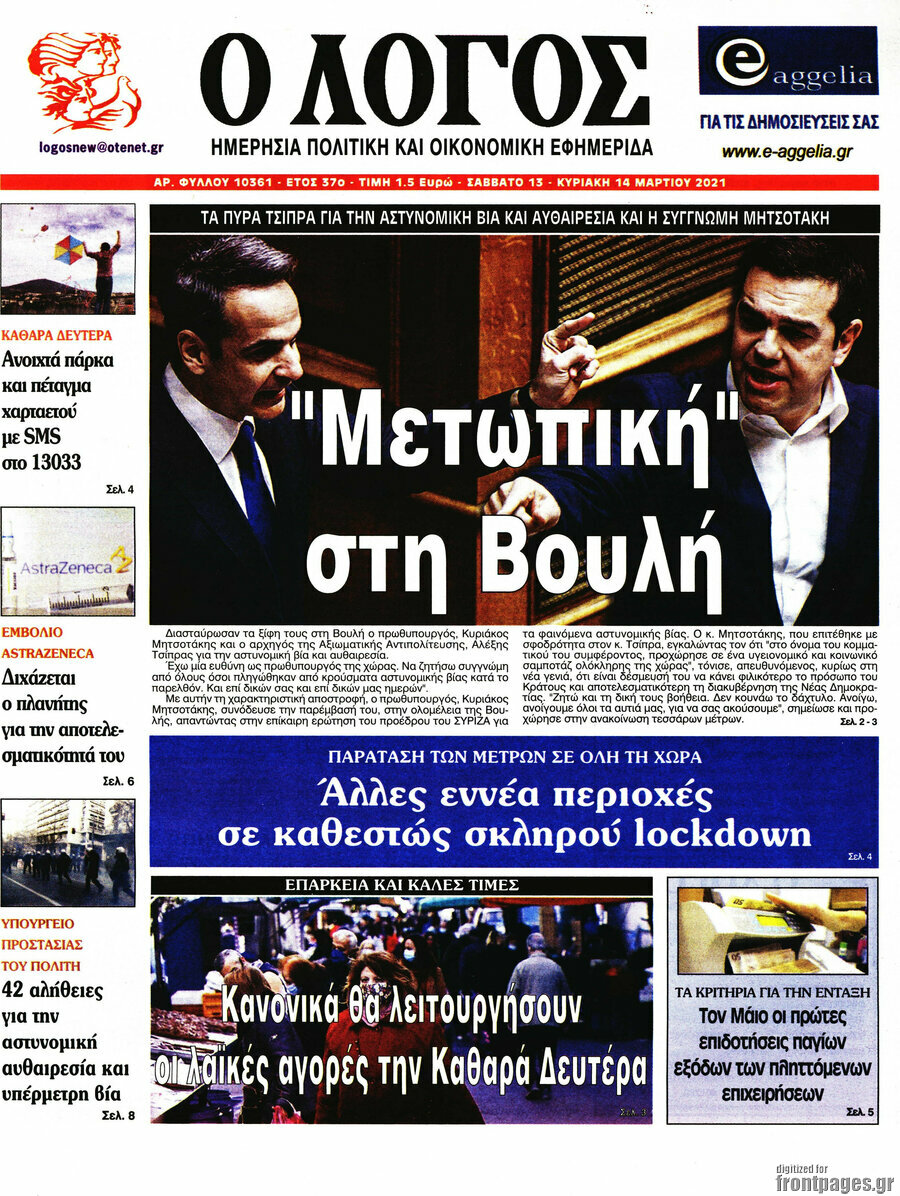 Ο Λόγος