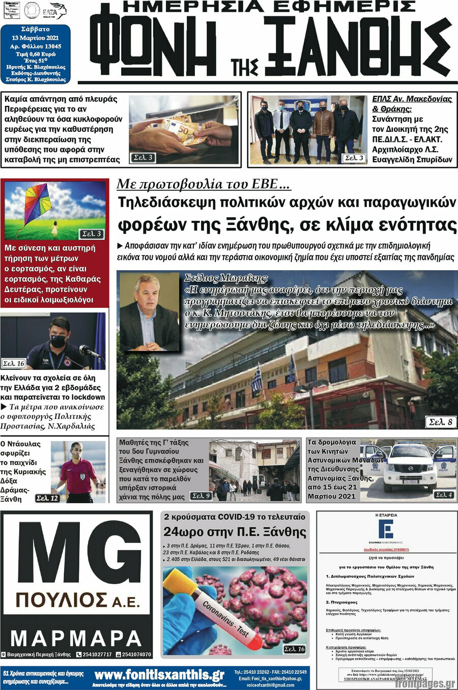 Φωνή της Ξάνθης