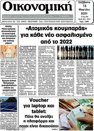 Πρωτοσέλιδο Οικονομική