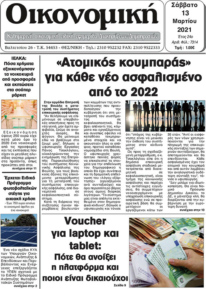 Οικονομική