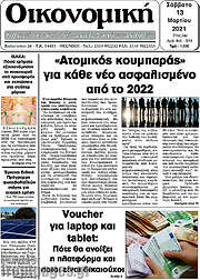/Οικονομική