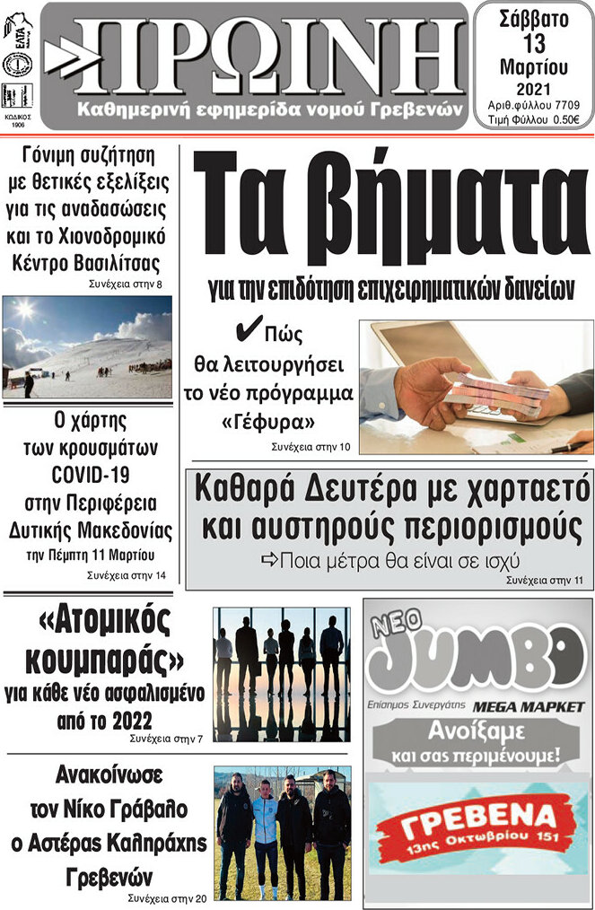 Πρωινή Γρεβενών