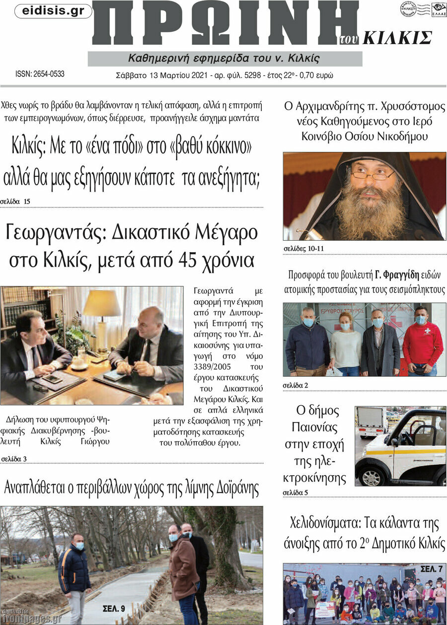 Πρωινή του Κιλκίς