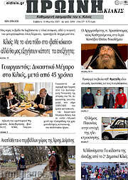 /Πρωινή του Κιλκίς