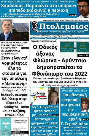 Πρωτοσέλιδο Πτολεμαίος