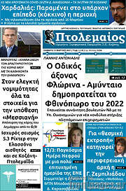 /Πτολεμαίος