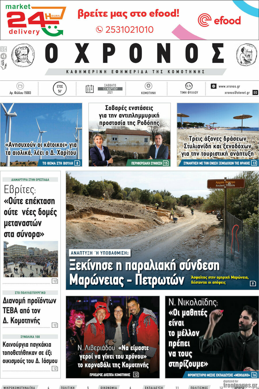 Χρόνος