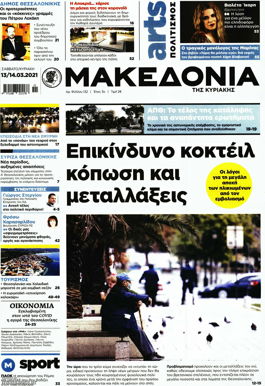Μακεδονία