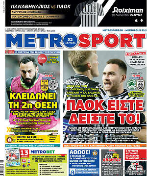 Πρωτοσέλιδο εφημερίδας MetroSport - protoselida