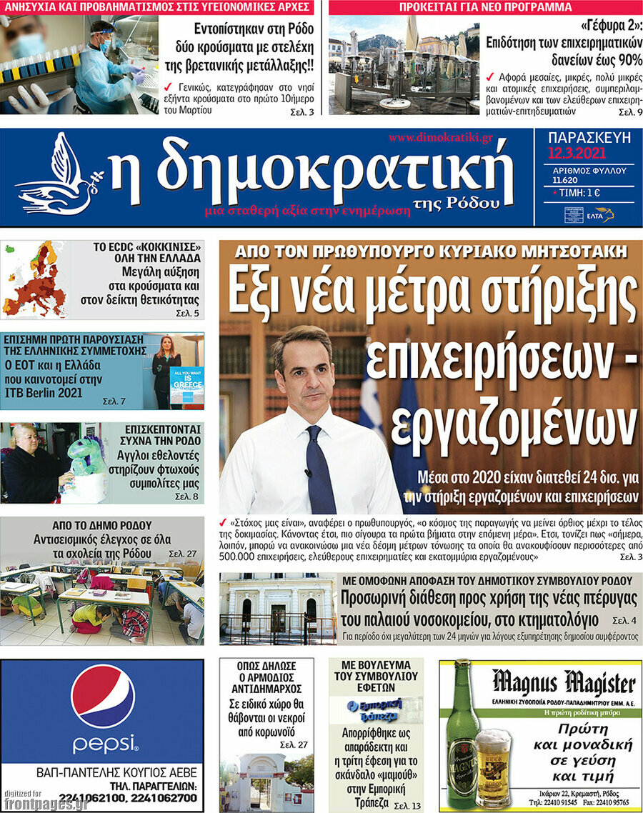 Δημοκρατική Ρόδου