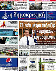 /Δημοκρατική Ρόδου