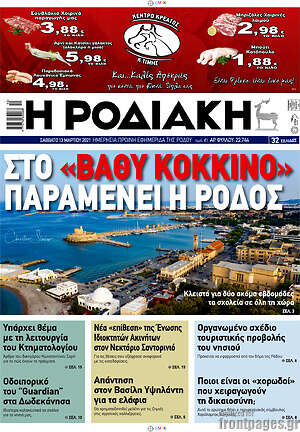 Πρωτοσέλιδο Η Ροδιακή