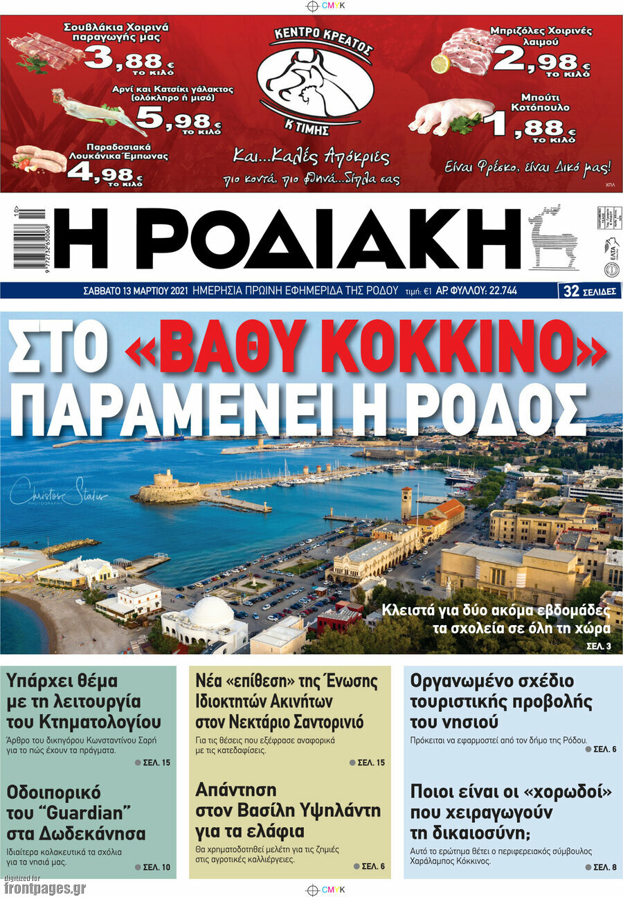 Η Ροδιακή