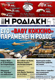 /Η Ροδιακή