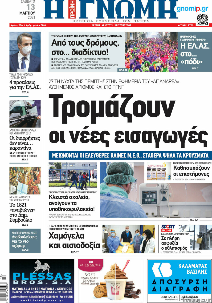Η Γνώμη