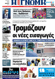 /Η Γνώμη