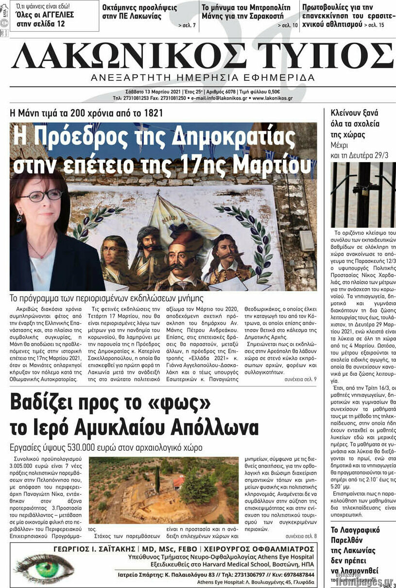 Λακωνικός Τύπος