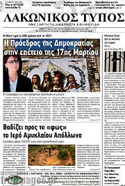 /Λακωνικός Τύπος