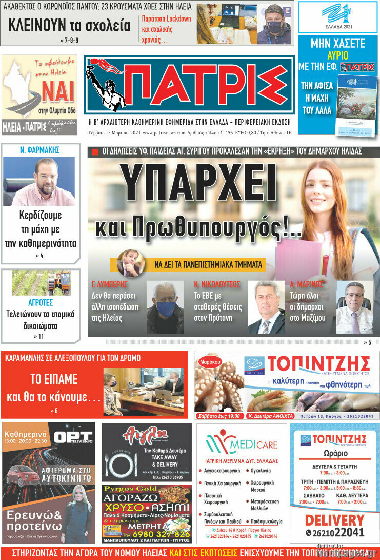 Πατρίς