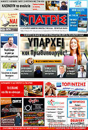 /Πατρίς