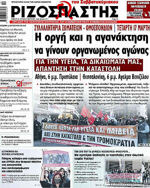 Ριζοσπάστης: Η οργή και η αγανάκτηση να γίνουν οργανωμένος αγώνας