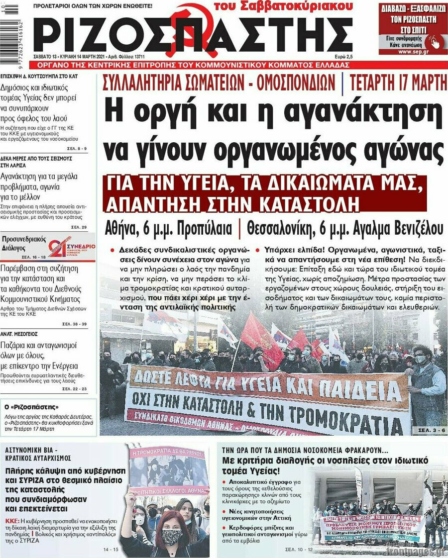 Ριζοσπάστης